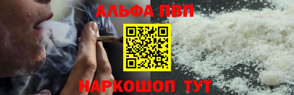A-PVP  Alfa_PVP Crystall  Вход с VPN  Мыски  Alpha-PVP VHQ  A PVP СК 