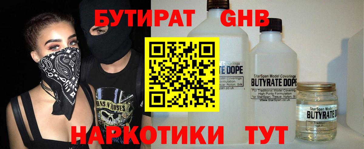БУТИРАТ бутик Мыски