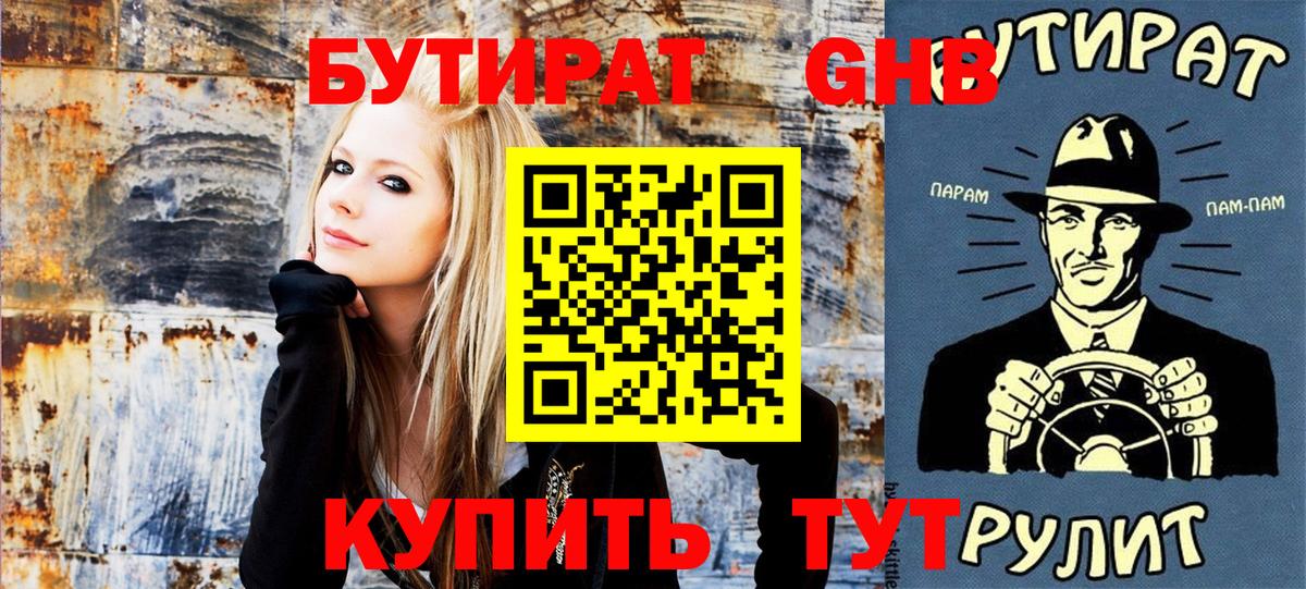 Бутират вода  Вход с VPN  Мыски 