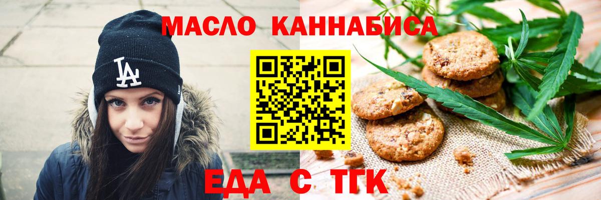 Печенье с ТГК конопля Мыски