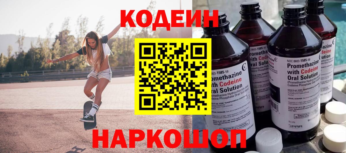 Кодеиновый сироп Lean Purple Drank  Вход с VPN  Кодеиновый сироп Lean Purple Drank  Мыски 