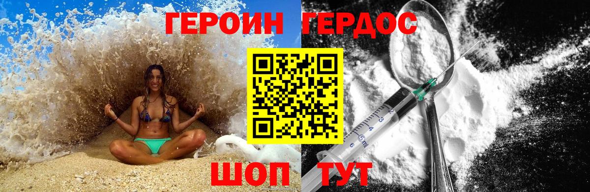 ГЕРОИН Афган Мыски