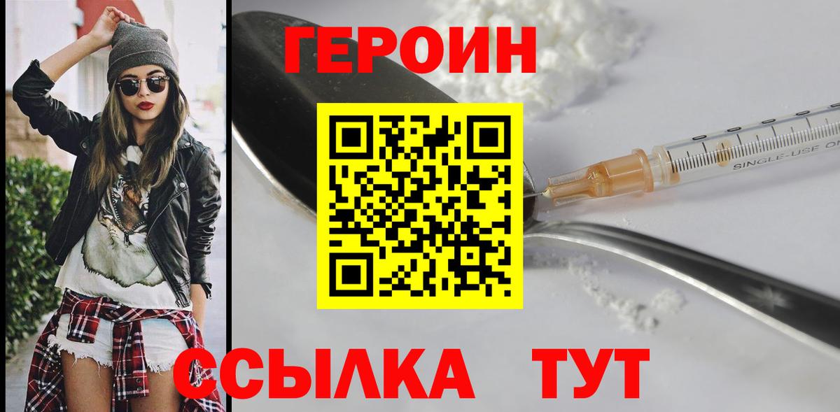ГЕРОИН белый  Вход с VPN  Мыски 