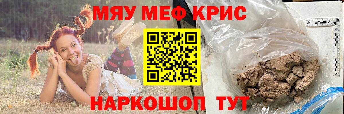 МЕФ кристаллы Мыски