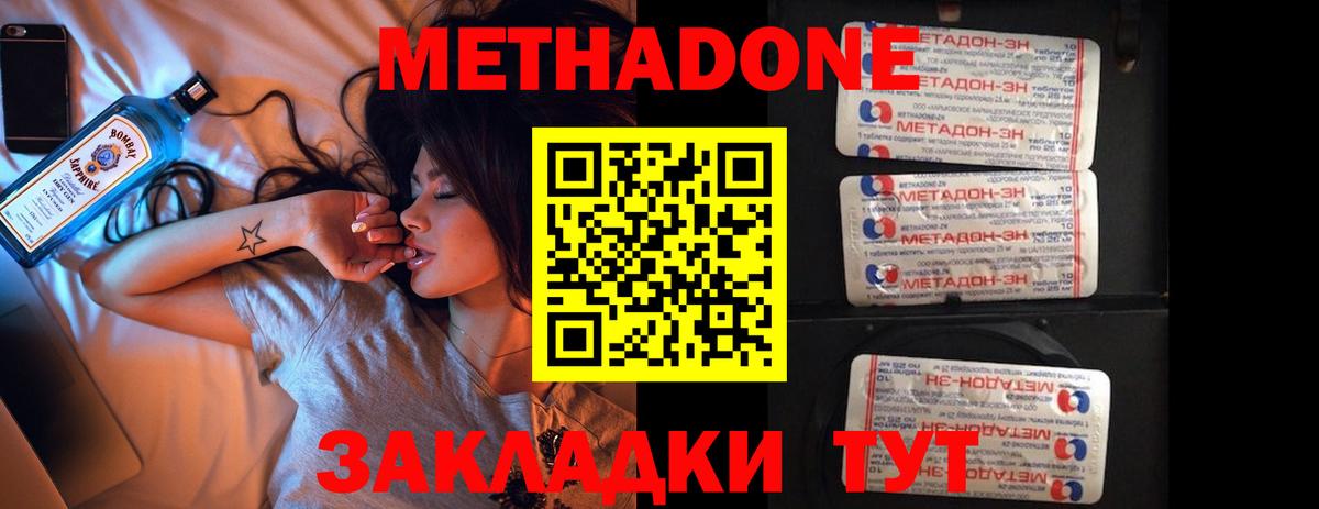 Метадон кристалл  МЕТАДОН methadone  Вход с VPN  Мыски 